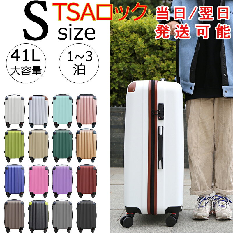 【2種類からお選べ】 スーツケース キャリーケース Sサイズ