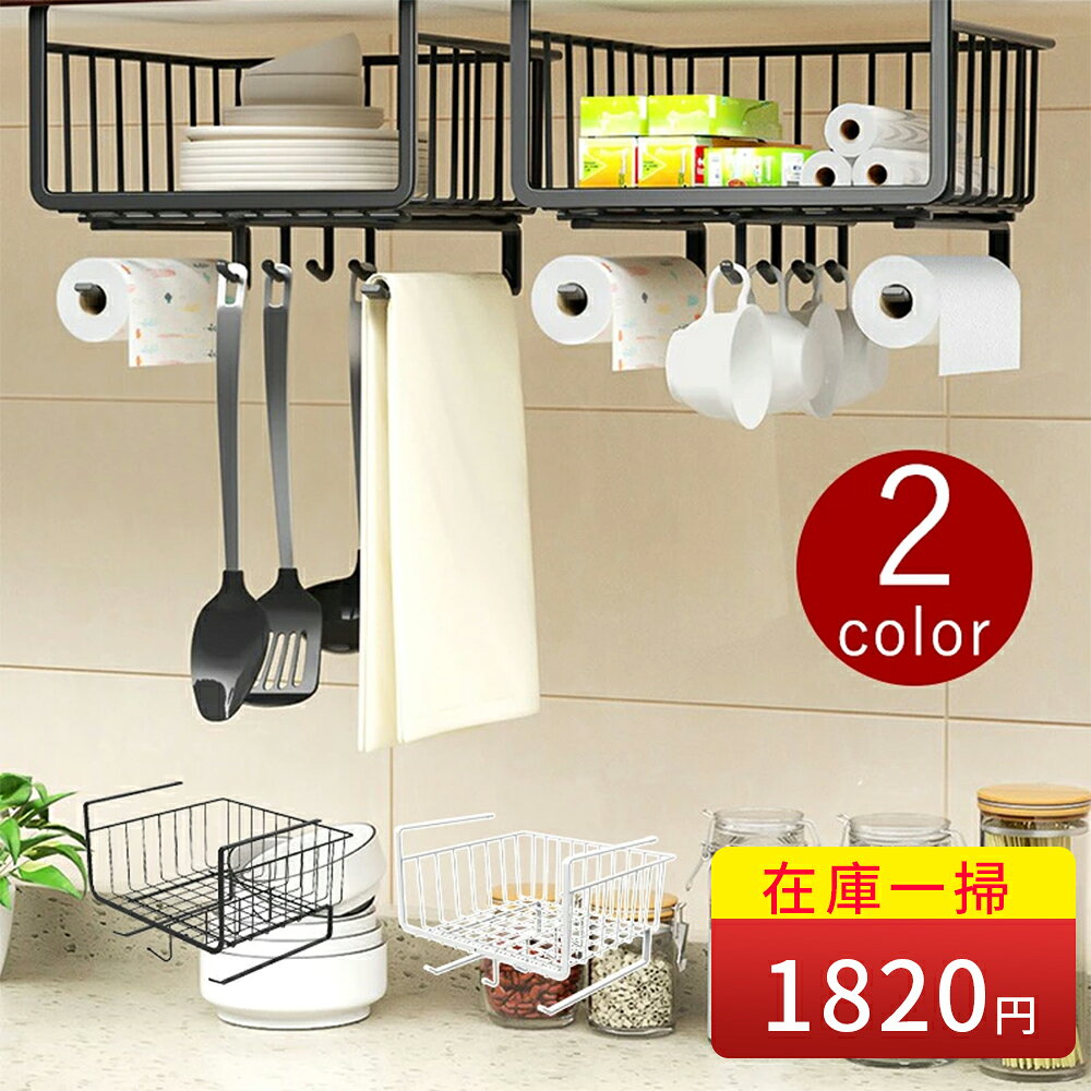 【在庫一掃セール 1,980円→1,820円】送料無料 ハンギングバスケット 吊り下げ収納 キッチン ...
