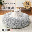 【10%OFFクーポンあり】送料無料 ペットベット ふわふわベッド 犬ベッド 冬 暖かい 犬ベット ペットソファ 極ふわベッド 小型犬〜中型犬 猫用 ペットソフ...