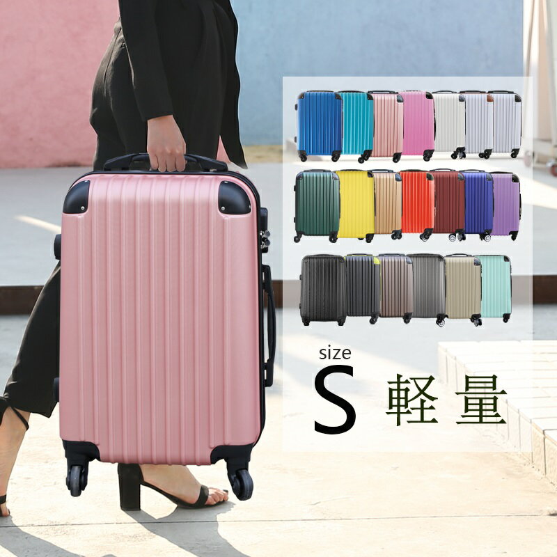 送料無料 スーツケース キャリーケース かわいい sサイズ キャリーバッグ おしゃれ レディース 子供用 suitcase 小型 旅行バッグ 大容量 超軽量 フレームタイプ ダイヤル式 ダブルキャスター ビジネス バッグ S サイズ 1泊 2泊 3泊 1～3日