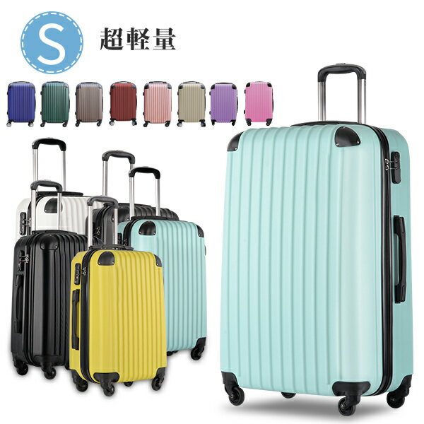 スーツケース キャリーケース キャリーバッグ Sサイズ