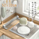 【10%OFFクーポンあり】送料無料 水切りラック シンク上 スリム 52x32cm シリコン 折りたたみ 大容量 コンパクト くるくるスッキリラック抗菌 錆び...