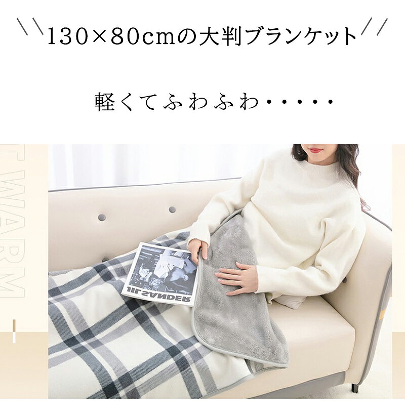 【10%OFFクーポンあり】送料無料 ブランケット レディース 大判 裏起毛 裏ボア 130×80cm ふわふわ 肩掛け 毛布 ひざ掛け 毛布 丸洗い可能 3WAY ストール チェック柄 おしゃれ かわいい 北欧 防寒保温 冷房対策 journey-free-10000672 スピード・ジャパン サンプル画像3