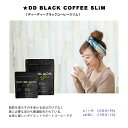 楽天ジャーニーshop新感覚！　★DD BLACK COFFEE SLiM　（ディーディーブラックコーヒースリム）ダイエット　サポート　置き換える　ウエスト　脂肪　肥満解消　効率化　内臓脂肪　皮下脂肪　健康