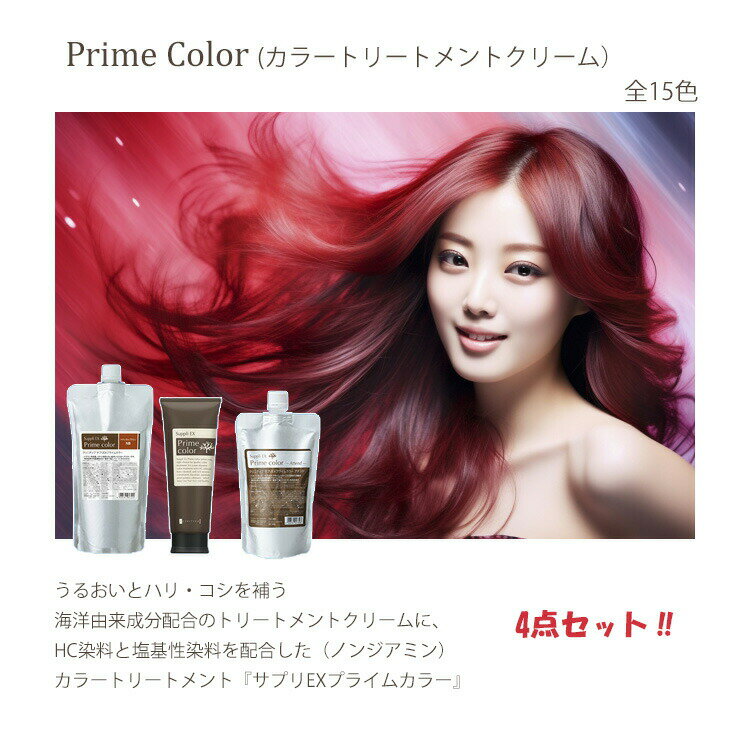 イリヤ クリニティブサプリ EX プライムカラー（250g） ＆詰替え（500g） ＆ クリニティブ サプリEXプライムカラー アテンド(染毛補助クリーム） 300g ＆ビニールキャップ3枚　合計4点セット