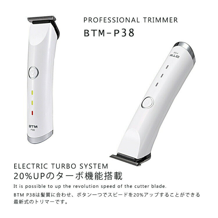 ★fade BTM - P38　FEEL　JAPAN　（BTMトリマー）PROFESSIONAL TRIMMER 人気のフェードスタイル造りに最適のトリマー！ 2