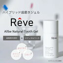 ★Reve (レーヴ) 歯磨き粉 90g