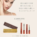 CAMELEYE キャメルアイ マスカラ(9ml)＆ホワイトファイバー（0.5g） セット販売 クレジット決済のみ送料無料