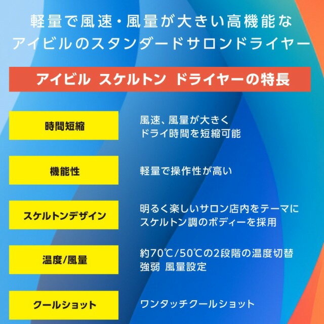 (国内正規品)　AIVIL アイビル スケルトンドライヤー　SD-23E01　〈クリア／ピンク／イエロー／ブラック〉全4色 サロンドライヤー 風速 風量 短縮 スケルトンボディ