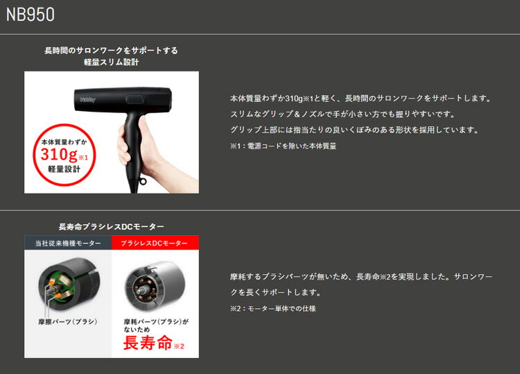 マイナスイオンヘアドライヤー Nobby ノビーヘアドライヤー NB950 長寿命ブラシレスDCモーター 軽量＆パワフル サロン専売品 スリムなグリップ 速乾 ワンタッチ切替
