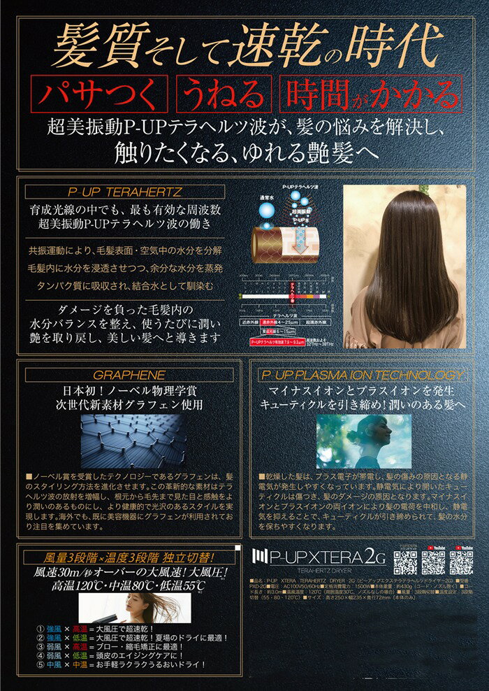 ★P-UP テラヘルツドライヤー エクステラ 2G ジャーニーshop ドライヤー 大風量 速乾