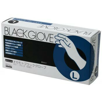 オカモトブラックグローブ　サイズL　50枚入り　パウダーフリー　美容師さん御用達