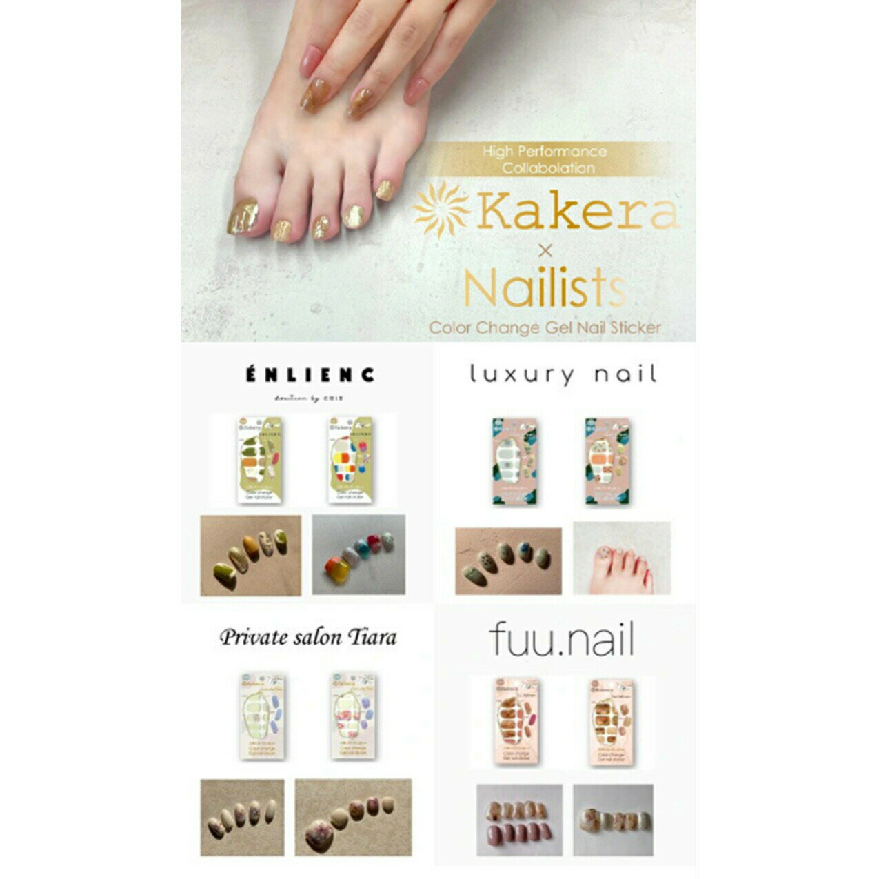 ★Kakera カラーチェンジ ジェルネイルシール★ネイリストコラボデザイン　SNSで影響力のあるネイリスト様との限定コラボ！
