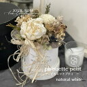 母の日　プリザーブドフラワー「pirouette petit ピルエットプティ natural white」　プロポーズ　ウェディング　結婚祝い　結婚記念日　誕生日　プレゼント　花束贈呈　開店祝い　退職　送別　バラ　両親　新築祝い　サロン　ホテル　ロビー　母の日　お供え