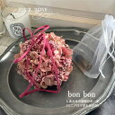 母の日　プリザーブドフラワー「bon bon ボンボン」　　紫陽花　紫陽花守り　インテリア　ナチュラル　ボタニカル　記念　ドライフラワー　お祝い　結婚祝い　ギフト　送別　誕生日　サロン　カフェ　開店　アロマ　香り　ご褒美　母の日