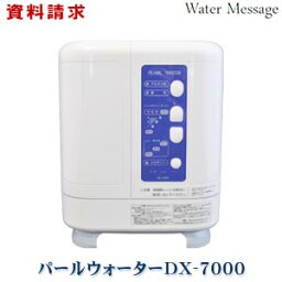 【資料請求】水素水生成器「パールウォーター（Pearl water）」