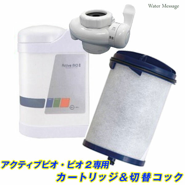 中性水素水整水器 アクティブ ビオ(