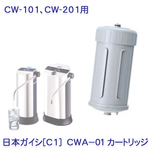 楽天市場】c1 シーワン 浄水器 カートリッジの通販 楽天市場】c1 シーワン 浄水器 カートリッジの通販