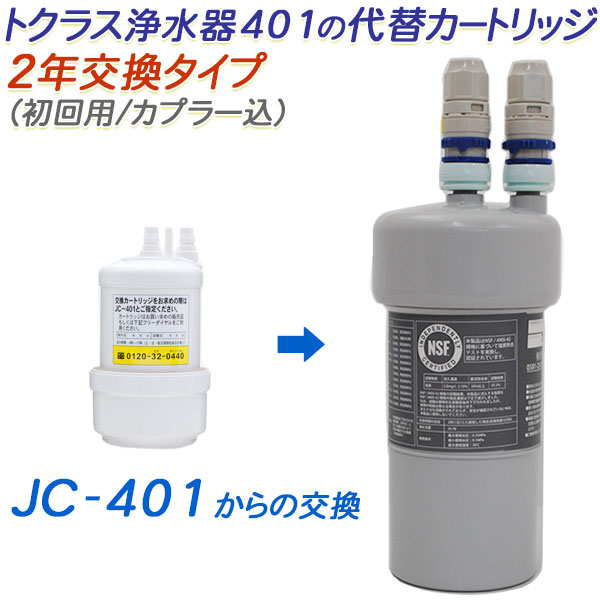 【2年交換】トクラス ビルトイン浄