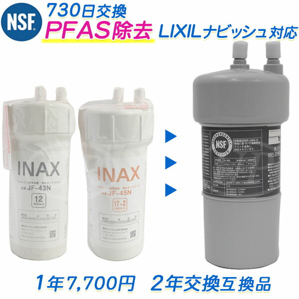楽天市場】ナビッシュ 交換用浄水カートリッジ jf-45nの通販 楽天市場】ナビッシュ 交換用浄水カートリッジ jf-45nの通販