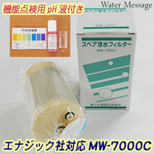 楽天市場】交換用浄水フィルター mw-7000cの通販 楽天市場】交換用浄水フィルター mw-7000cの通販