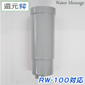 楽天市場】三和 還元粋 rw-7 カートリッジの通販 楽天市場】三和 還元粋 rw-7 カートリッジの通販