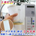 トータス先世 I , II , III 用 PFAS対応 2年交換カートリッジ【2本セット】 ( 先世 SAKIYO 本体購入時の付属浄水器カートリッジです。)...