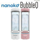 nanoko 携帯型水素水生成機能付き水素分子生成器 BubbleQ BQ-30 ( バブルQ ) 本体カラー白( ホワイト )【送料無料】
