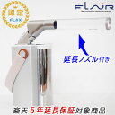 水素吸引器　水素吸入機　水素吸入器 FLAX社 水素エアージェネレーター フレアー [ FLAIR ]水素吸引器　水素吸入機　水素吸入器 製造元 FLAX （フラックス） 水素エアージェネレーター フレアー [ FLAIR ] 新しい吸引スタイル 、チューブから水素渦風へ 水素エアージェネレーター フレアー 【FLAIR】延長ノズル セット 【FLAIR】延長ノズルをセットした水素吸引 ・ ペットへの使用例 延長ノズルを同梱してお届けいたします。 水素エアージェネレーター フレアー 仕様