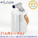 水素吸引器　水素吸入機　水素吸入器　レンタル / サブスク FLAX社 水素エアージェネレーター フレアー [ FLAIR ] ---- 以下の水素吸入器、水素水生成器の比較検討や買い替えのご相談も頂いております。 ラブリエリュクス、ラブリエエラン、シェルスラン、ケンコス(KENCOS) お電話 0800-888-6996　でのお問い合わせもお待ちしております。 ----水素吸引器　水素吸入機　水素吸入器　レンタル / サブスク 製造元 FLAX （フラックス） 水素エアージェネレーター フレアー [ FLAIR ] こちらは、品定めに向けた【1ヵ月レンタル 】のページです。 新しい吸引スタイル 、チューブから水素渦風へ 水素エアージェネレーター フレアー 【FLAIR】 ラテックスフリーのカニューラ付きフレアーはこちらのページをご覧ください。 >> 水素エアージェネレーター フレアー 仕様 ※注意※ レンタル品には、アロマペーパーは付属しません。 レンタルお申し込みから返却までの流れ 1. [お申し込み] こちらのページの商品をご注文下さい。 2. [ご連絡] 当店にてご注文確認後メールで金額、ご注文内容をお知らせいたします。 3. [確認] 身分証明書の写しの送信をお願いいたします。 4. [商品配送] ご希望配送日時に商品をお届けいたします。（送料当店負担） 5. [レンタル開始] 到着次第、内容物をご確認いただき、1か月間ご利用ください。 ※ 消耗品のカニューラ(1本)と精製水(1本)はレンタル代金に含まれており、到着後すぐにご使用頂けます。 ※ 使用方法等ご不明点はお気軽にご連絡ください。 6. 1か月間ご試用後に製品の良さをご実感されて本品ご購入希望の際は、 商品代金297,000円より お支払い済みのレンタル費用43,000円を差し引いて254,000円にて販売を承ります。 7. [商品返却] 梱包しご都合の良い運送業者にてご返却ください。（送料お客様ご負担） ※ 本体から水分（精製水）を抜いた状態で、カニューラを除く付属品を全て同梱してください。 8. [ご連絡] 当店に到着確認後、梱包内容を確認させていただきメールにてお知らせいたします。 レンタル期間の日数カウントについて ・ 1ヵ月レンタルは、30日間です。 ・ ご注文いただいた商品がお客様のお手元に届いた商品到着日（配達完了日）を1日目とカウントします。 ・ レンタル30日目が返却発送の期限日となります。梱包し運送会社へお手続きください。（送料お客様ご負担） ※ 送料着払いでのご返却の場合は、こちらで受け取れず、お客様のご住所へ戻ってしまいますのでご注意ください。 ※ 30日以内の返却があった場合の日割り精算でご返金はございません。 レンタル期間の延長、延滞、キャンセルについて [期間延長] 1ヵ月単位で承ります。返却期限5日前までにお知らせ下さい。「1ヵ月延長ページ」をご案内いたします。 [延滞] 延長のお申し込みをせず延滞された場合は、レンタル代金の1か月分をご請求させていただきます。（運送会社の遅延の場合を除く） [キャンセル] ・ 配送手続き完了後は、キャンセルは承っておりませんのでご了承ください。出荷当日14時以降は変更、キャンセルは承れません。 ・ 商品到着後、開封確認時に破損があった場合、キャンセルを承ります。 レンタル期間中の破損、盗難、紛失について ・ ご使用中、破損、盗難、紛失などが生じた場合は、当店へご連絡ください。状況確認後、当該商品の参考代金、その他手数料の金額をご負担いただきます。 返却について ・ヤマト運輸、ゆうパックなど、ご都合のよい運送会社で配送料お客様ご負担にてご返却ください。 ※ 送料着払いでのご返却の場合は、こちらで受け取りができず、お客様の住所へ戻ってしまいますのでご注意下さい。 ※ お届け時の梱包材を利用してご返却ください。 ※ 本体から水分（精製水）を抜いた状態で、カニューラを除く付属品を全て同梱してください。 ※ 返送が完了されましたら、配送業者名、お荷物問い合わせ番号をメールにてお知らせください。 【返却先】〒241-0816神奈川県横浜市旭区笹野台1-44-5 株式会社ユーピー 　楽天レンタル係 Tel. 045-367-3731 製品に関するご質問や、カタログ送付は、0800-888-6996 (通話無料)までお問い合わせ下さい。