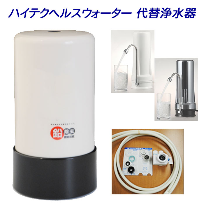 楽天市場】ハイテク ヘルス ウォーター 2 カートリッジの通販