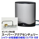 【JIS規格17項目+8項目 除去】ゼンケン スーパーアクアセンチュリー MFH-223+シャワー水栓接続分岐栓/スパウト【PFOS/PFOA/PFHxS/ジノテフラン除去】【送料無料】
