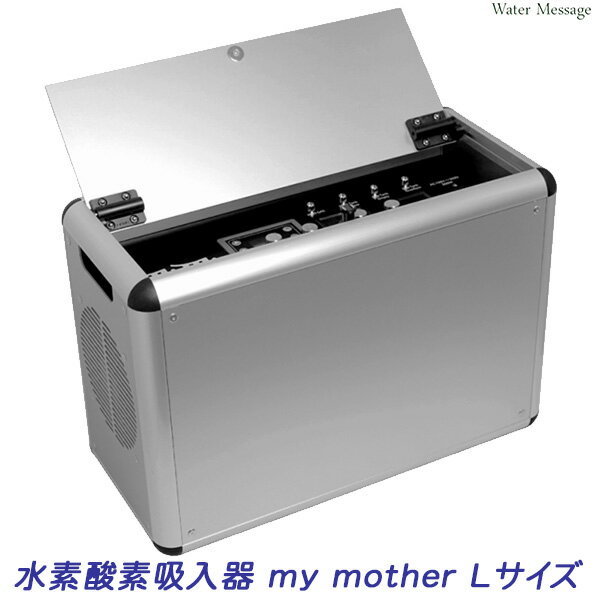 水素酸素吸入器 my mother Lサイズ（シルバー）【送料無料】