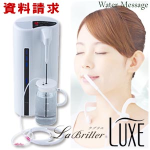 【資料請求】水素吸入器ラブリエリュクス（Labriller Luxe）