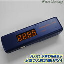見えない水素を明確表示。水素ガスH2水素濃度測定器「 UPX4 」【送料無料】