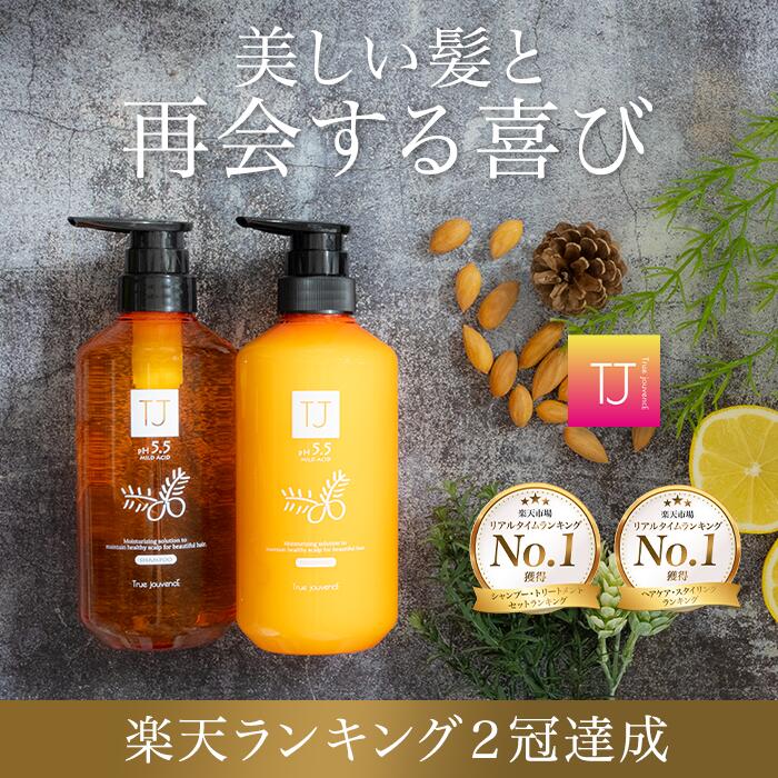 楽天トゥルージュバンス　楽天市場店[ランキング1位] シャンプー＆トリートメント セット 各500ml ヘアケア ダメージケア 弱酸性 pH5.5 キューティクル 頭皮 ケア ダメージ ボリューム スカルプ ツヤ髪 サラサラ 臭い かゆみ 白髪 抜け毛 うねり まとまり 敏感肌 頭皮クレンジング トゥルージュバンス TJ