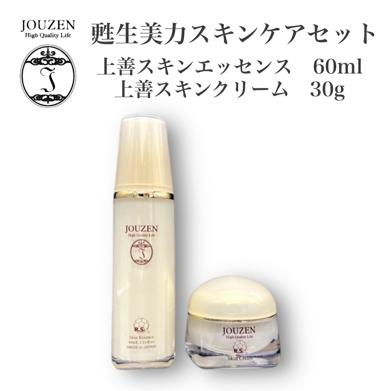 【送料無料】上善スキンケアセット スキンエッセンス スキンクリーム フラーレン 幹細胞 保湿 エイジングケア 美白ケア しわ しみ ビタミンACE