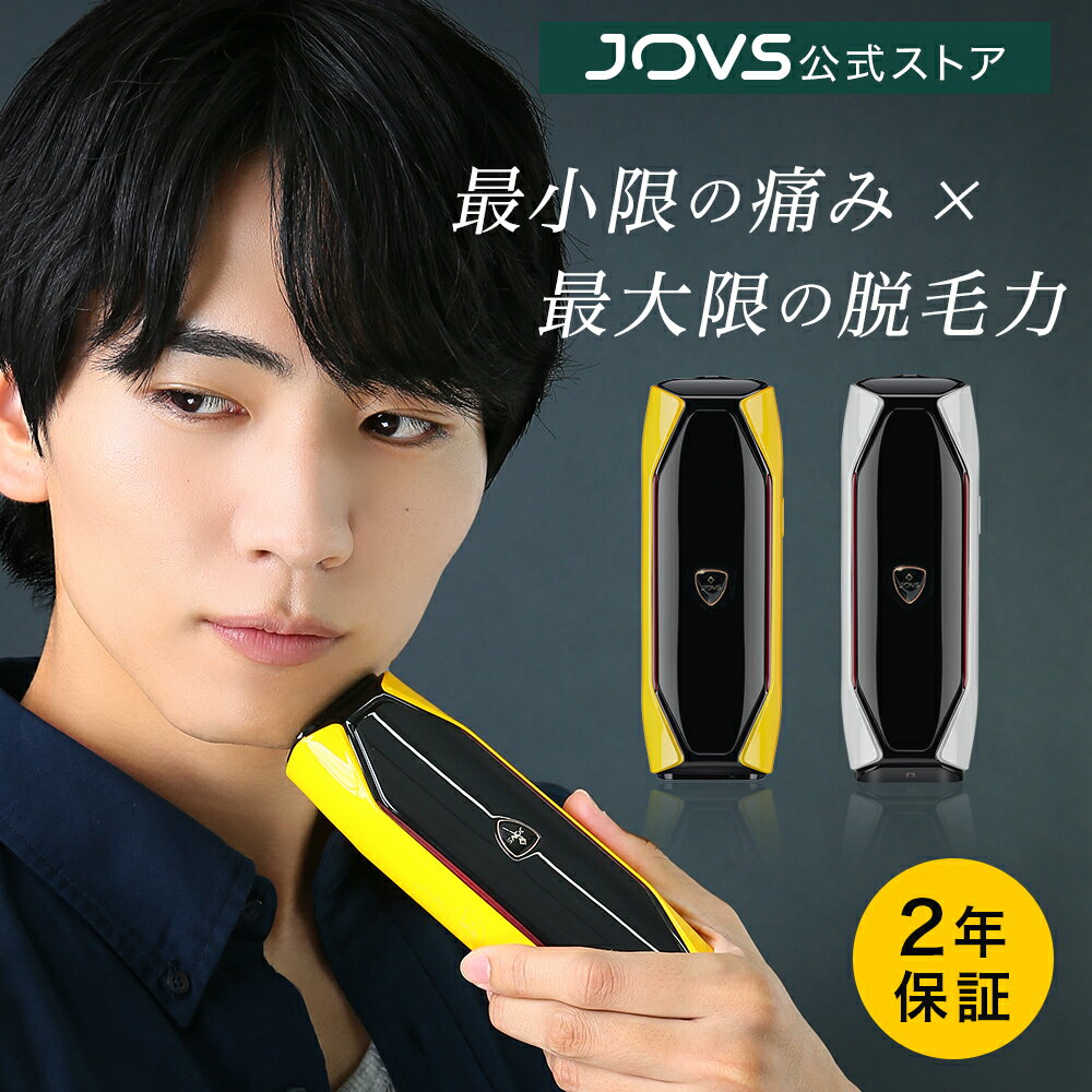 【実際50,078 円！ポイント27倍＋10,000円クーポン】 JOVS X メンズ 髭 脱毛器 VIO ヒゲ脱毛 脱毛機 髭脱毛 家庭用脱毛器 光脱毛 光エステ 無制限 冷却 脱毛器 だつもうき 脱毛器 メンズ 顔 ワキ 無痛 ムダ 光脱毛器 男性用 vio シェーバー 髭剃り ゴーグル付 ジョブズ