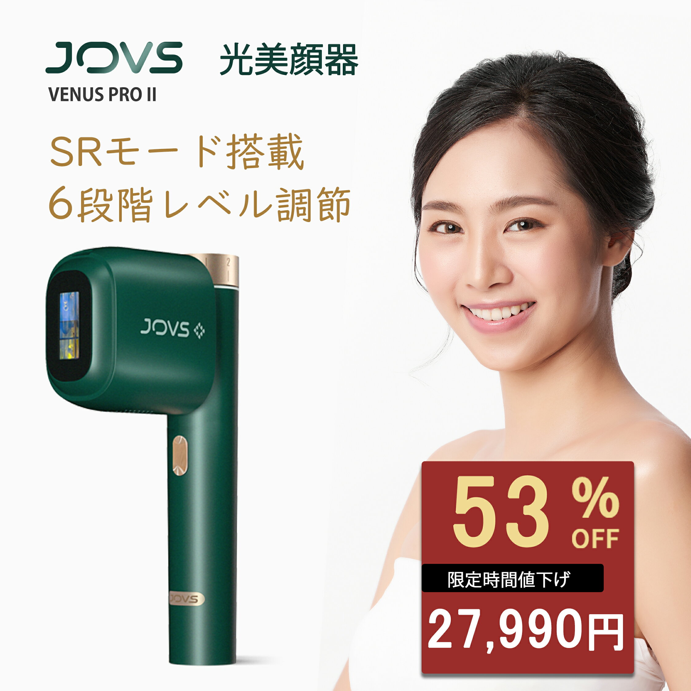 製品名 JOVS ヴィーナスPro2 脱毛器 サイズ 本体サイズ：約195×11×40mm 材質：ABS、サファイアガラス、フィルターガラス、シリコンパッキン、他 重量：約318g 仕様 ※※転売品にご注意ください。当店以外で購入された商品は保証の対象外となります。 照射回数：無制限 照射面積：3.41cm2 冷却面積：12.1cm2 搭載モード：腕、あし、わき、顔、VIO、SRモード、冷却 レベル調節：6段階 その他機能：美肌モード セット内容 グリーン本体内容：本体、ACアダプター、専用カミソリ、保護メガネ、日本語説明書※グリーンはモード選択によりSR美肌ケアが可能 ホワイト本体内容：本体、ACアダプター、SRヘッド、専用カミソリ、保護メガネ、日本語説明書 商品紹介 【脱毛＆SR美肌 1台2役】JOVS VenusPro 2 脱毛器は各部位分けて最適波長を採用、精確にムダ毛の再生を抑制して、完璧に脱毛することが実現できます。脱毛器とスキンケア組み合わせる光美容器として、脱毛器の本体ではSR美肌機能を搭載して、家庭用脱毛器だけでなく、家で光美容器としてスキンケアします。 【サファイアのクーリングシステム＆OPT技術】従来の1.2 cmのサファイア冷感脱毛器より、0.2cm厚さのサファイアを採用して、透過距離が短く、 屈折損失率が極めて低い、エネルギー損失率3%だけ、脱毛効果はより良いです。接続面積より大きな12.1cm2のデザイン、プラス強冷却機能のJOVS VenusPro 2は肌の表面に10°Cまで下がります。VIO 最も敏感な地域でさえ、完全に無痛で脱毛をすることできます。従来のIPL技術より精確なOPT技術 を採用して、1から6段階までのエネルギー強度を合わせて、照射される光のうち無効な波長の光を99％遮断して、各部位分けて最適波長を発射し、同時にOPTの均一な方形波は安全性を高め、照射区間に到達できずに後続パルスエネルギーが減衰することを回避します。精確にムダ毛の再生を抑制します。 【6段階＆6つのモード】人間の毛は部位により毛質がぞれぞれです。JOVS VenusPro 2 脱毛器は部位専用モードを開発して、腕/脚/ワキ/顔/VIO/SRと6つなムダ毛処理モードを設置しており、異なる部位の肌の特徴に基づき、2-6J/cm2最適なパワーや波長で作動し、より効果的な脱毛効果へ。初心者向けのカンタン操作のために、出力パワーが6段階調整可能、1段階から6段階まで、お肌により調整して、敏感肌でも守りわけ、剛毛も対応できます。 【手動自動モード＆330°回転ヘッド・早速全身の無駄毛処理】JOVS VenusPro 2は手動、自動モードを設置でき、小面積脱毛や補足脱毛の場合は手動照射を選ぶことができますが、大面積脱毛の場合は手動照射では疲れるので、自動照射モードに切り替えることで、より迅速に脱毛を完了することができます。さらに、JOVS VenusPro 2のヘードは330°回転でき、どのエリアでもご脱毛ニーズを満たします。 【ご使用前の注意】この製品の電圧範囲は100～240V、電力は60Wです。使用する前に、電圧が十分であり、電源コードが正しく接続されていることを確認してください。入荷時に商品の外装が破損している場合は、お早めにご連絡ください。 アフターサービスについて 〇品質保証 保証書は[お買い上げ日]等をご確認のうえ、内容をよくお確かめになって大切に保管してください。 通常の保証対象期間は、お買い上げ日より1年になります。 レビューで2年保証へ延長 ※購入後2か月以内に「商品レビュー」と「ショップレビュー」を投稿していただくと製品保証1年+レヴューで1年保証延長、合計2年間の保証をプレゼント！ ※レビューは必ず商品到着後、商品ご使用後に使用感をご記入下さい。 〇故障した場合の連絡について お買い上げの販売店または発売元にご連絡ください。 〇注文後の出荷手続きが完全自動のため、注文後30分以降のキャンセルはお受け出来かねます。 〇商品等の不具合による返金は受け付けておりません。新品交換または修理対応とさせていただきます。 〇正規販売店以外で購入された商品はメーカー保証対象外となります。 PSEマーク 〇PSマークの種類：ひし形PSEマーク 〇届出事業者名：合同会社ネスフロージャーパン 〇登録検査機関名：Shenzhen GEAO Technology Co.,Ltd. 【注意事項】 ※当店の商品は全て国内から配送されます。 ※国内配送の商品は国内でのお買い物と同じく消費税が発生いたします。関税はかかりません。 ※色がある場合、モニターの発色の具合によって実際のものと色が異なる場合がある。 ※サイズ表記は実物と若干の誤差が生じる場合があります。 ※納品時期により、商品仕様及び梱包仕様が多少異なる場合がございます。製品機能には影響ありません。 メーカー希望小売価格はメーカーサイトに基づいて掲載しています 脱毛 脱毛器 脱毛機 光美容器 JOVS ジョブズ フラッシュ HIPL ipl 顔 家庭 光美容 光美容器 光脱毛 ムダ毛 ムダ毛処理 クーリング機能 冷却 冷感 痛くない 連射 速い 抜ける サロン級 自宅で 男女兼用 レディース メンズ フラッシュ脱毛 フラッシュ脱毛器 光脱毛器 家庭用脱毛器 顔 ワキ 髭 ヒゲ vio うぶ毛 産毛 T3 Pro Max FDA 美顔器 フォトフェイシャル スキンケア