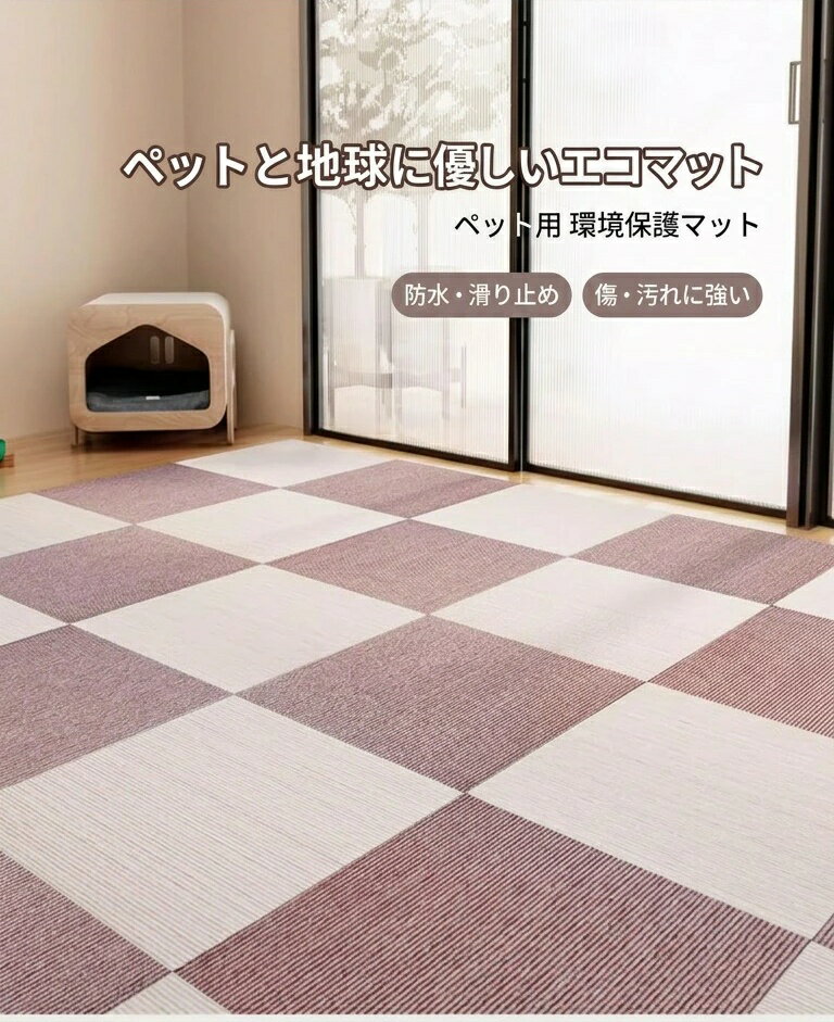 Carpet Tiles - ジョイントマット フロアマット プレイマット カーペット パズルマット 単色 30cm 50cm ポリエステル 吸塵 手入れ簡単 リビング 寝室 書斎 ベビー キッズ オフィス カスタム対応 豊富カラー リーズナブル 敷くだけ DIY dodogoo