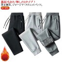 ジャージパンツ ジャージ 裏起毛 防寒ズボン ジョガーパンツ 裏起毛あり/無しの2タイプ! 下 無地 スウェットパンツ スウェットパンツ チノパンツ スポーツ ...