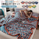 ガーゼケット シングル 肌に優しい 綿 3重ガーゼ タオルケット 膝掛け ハーフ 115×115cm 150×200cm 肌掛け布団 掛け布団 快眠 寝具 ブランケット 柔らか 丸洗い 吸湿通気 速乾 夏掛け お昼寝 北欧 新生活 冷房対策 車中泊 春夏