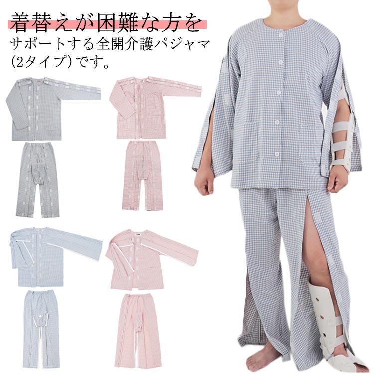 ファスナー 開 入院パジャマ 上下セットアップ フルオープン 綿 マジックテープ 介護用寝間着 介護用品..