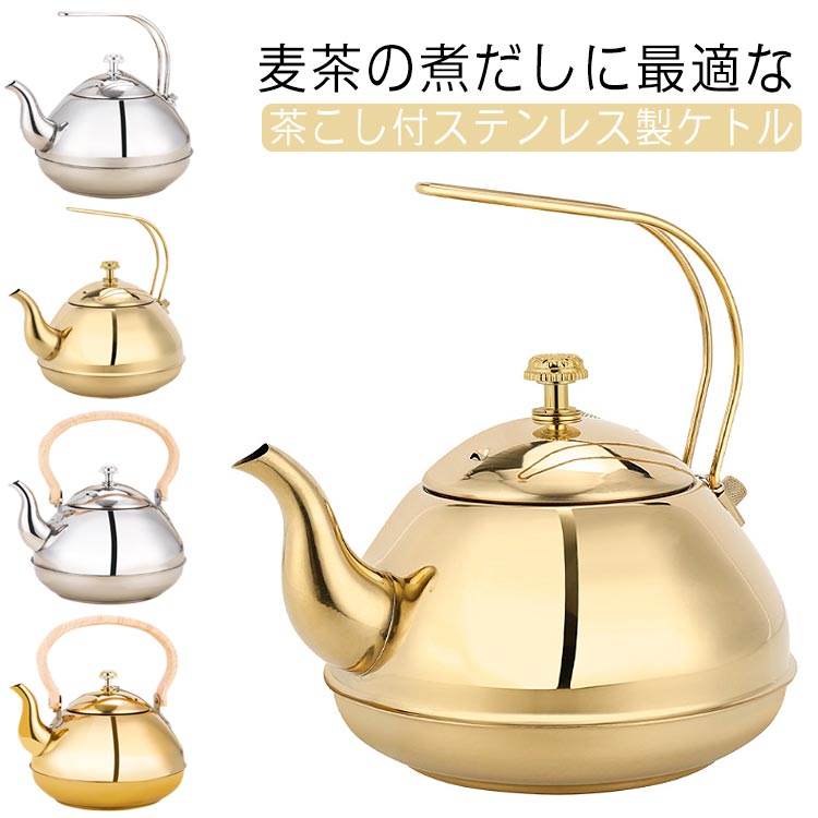 やかん ケトル 2リットル 2L 茶こし付き ステンレス IH対応 ガス火 対応 麦茶ケトル 湯沸かし 広口 幅..