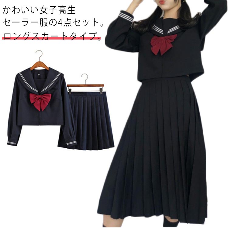 女子 かわいい 制服 3点セット シャツ コスプレ 無地 半袖 長袖 女子高校生 学園祭 スカート リボン 上下セット セーラー服 ブラック セーラー服 JK制服 女子高生 ロング 高校生 黒 文化祭 レディース コスチューム衣装 衣装 仮装 可愛い