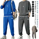 【送料無料】ジャージ トレーナー 長ズボン 上下セット 無地 ジャージ上下 スウェット セットアップ ロングパンツ