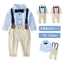 フォーマル 赤ちゃん 4点セット 七五三 ウェア セットアップ 子ども 上下セット 子供服 スーツ 出産祝い セパレート 紳士服 長袖 スーツセット スーツ キッズ 洋服 男の子 ベビー服 子供 子供 おしゃれ 卒業式 シャツ フォーマルスーツ ボーイズ