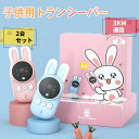 子供おもちゃ トランシーバー おもちゃ 2台セット 子ども 知育玩具 知育おもちゃ 小型 最大3km通話/20ch 同時通話 子ども誕生日プレゼント お歳暮クリ...