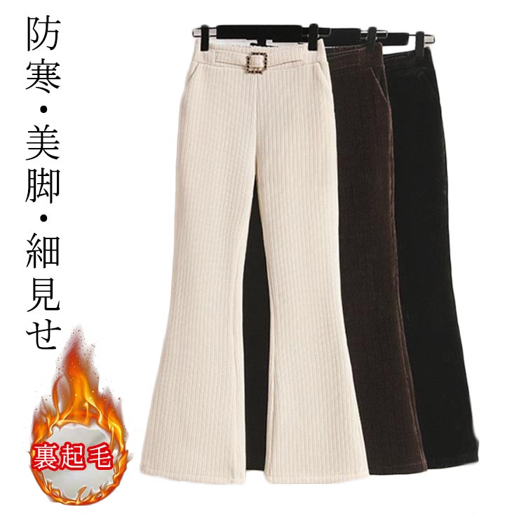 フレアパンツ 裏起毛 レディース 美脚 脚長効果 暖かい パンツ レギンス レギパン 冬 スタイルアップ ..
