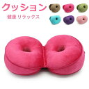 クッション 座布団 オフィス お尻クッション 骨盤クッション 低反発円座クッション 痔クッション 健康 リラックス オフィス